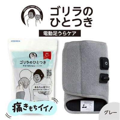 ゴリラのひとつき　グレー