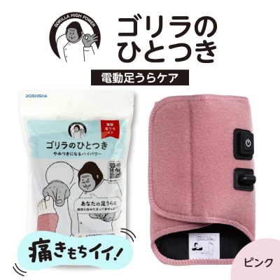 ゴリラのひとつき　ピンク