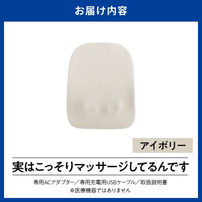 実はこっそりマッサージしてるんです　アイボリー