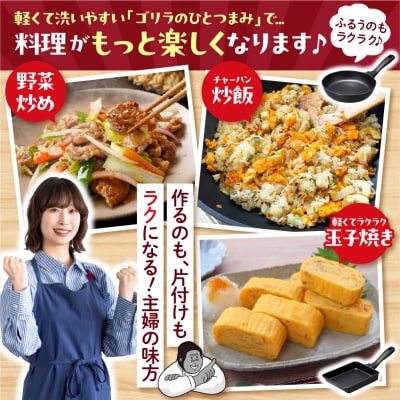 ゴリラのひとつまみフライパン 28cm深型