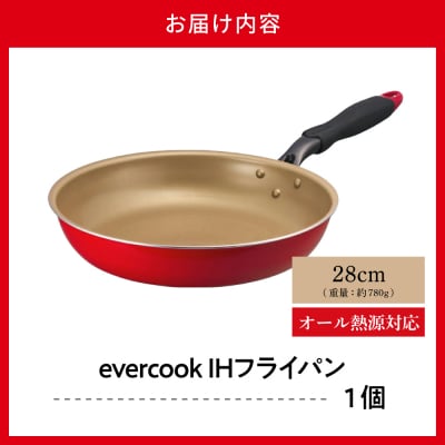 evercook IH フライパン 28cm レッド