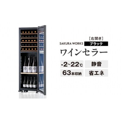 ワインセラー 氷温(R) M2 LX63DM2Z-RH-B(右開き/ブラック)