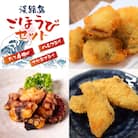 淡路島ごほうびセット(タコ唐揚げ、ハモフライ、サワラフライ)　aj01002