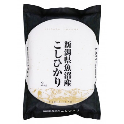 【毎月定期便】精米2kg「雪蔵仕込み」【湯沢産コシヒカリ】全3回