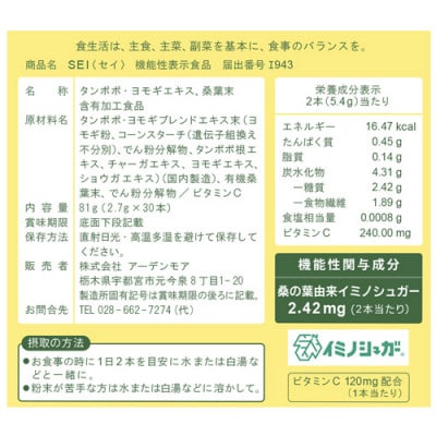 栃木県塩谷町で加工【機能性表示食品】SEI(セイ)粉末スティック30本入り1袋
