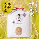 【令和7年産 】有機JAS認定「奇跡のお米 神宝米」玄米3kg