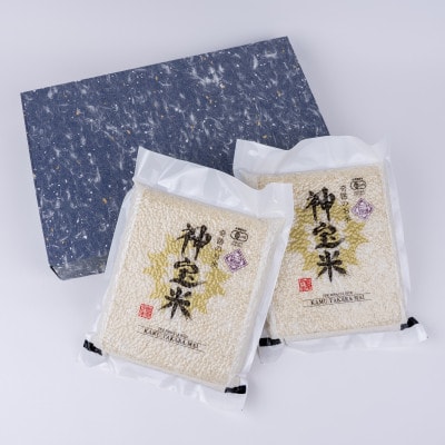 【令和7年度】「奇跡のお米 神宝米」白米 真空パック1kg×2パック