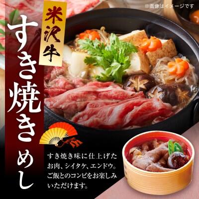 米沢牛 わっぱめし セット すき焼きめし ビビンバ 焼肉めし 3種類 各2個 計6個