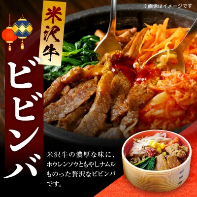 米沢牛 わっぱめし セット すき焼きめし ビビンバ 焼肉めし 3種類 各2個 計6個