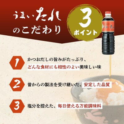万能調味料 うまいたれ 1000ml × 3本 3L