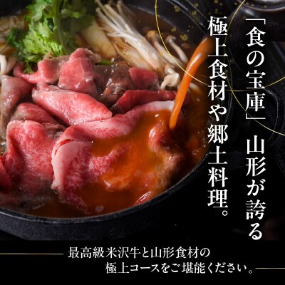 米沢牛黄木 銀座店 お食事 ペア 招待券 米沢牛 すき焼き 山形 郷土料理 コース 2名