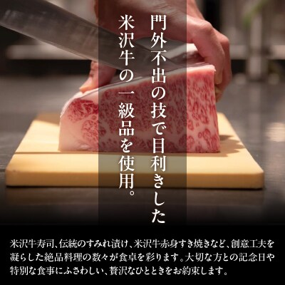 米沢牛黄木 銀座店 お食事 ペア 招待券 米沢牛 すき焼き 山形 郷土料理 コース 2名