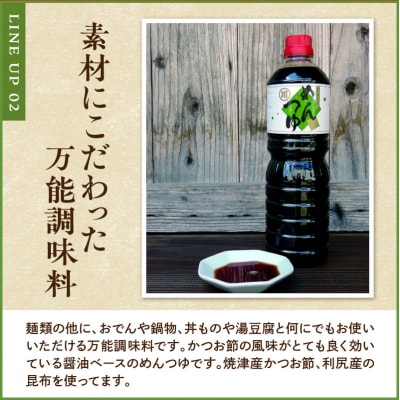 人気 発酵食品 調味料 3種 詰め合わせ セット 醤油 めんつゆ 芋煮のたれ