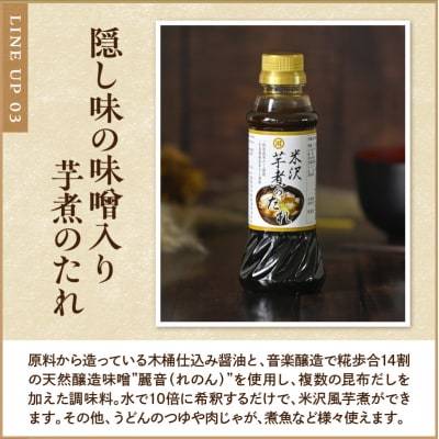 人気 発酵食品 調味料 4種 詰め合わせ セット 醤油 めんつゆ 芋煮のたれ 南蛮麹