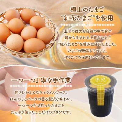 米沢プリン 6個 ( 1個 80g ) プレーン