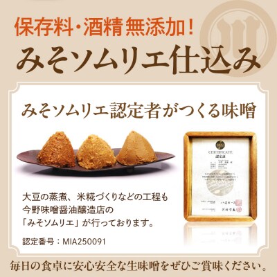 国産大豆 100% 使用保存料・酒精 無添加 特醸味噌 「 麗音 ( れのん ) 」 味噌 2kg