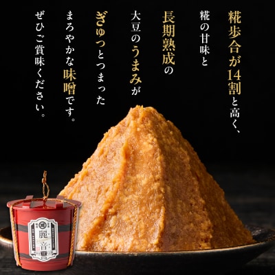 特醸 味噌 麗音 ( れのん ) 2kg 国産大豆 100% 保存料 酒精 無添加