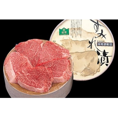 米沢牛 モモ肉 すみれ漬 味噌酒粕漬け 5枚切 計350g