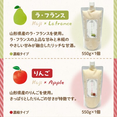 フルーツ 甘糀 濃縮 甘酒 4種 5個 セット ストレート 濃縮 いちご ラ・フランス りんご