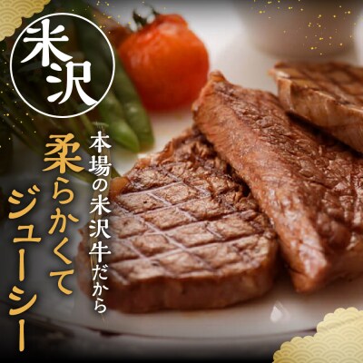 【 冷蔵 】米沢牛 ロースステーキ 400g 200g×2枚