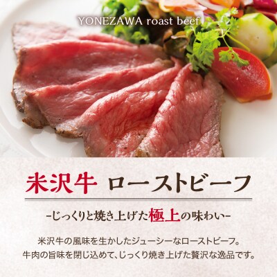 米沢牛ローストビーフ  (250g) 【 米沢牛黄木 】 米沢牛 黄木 旨味たっぷり ジューシー 