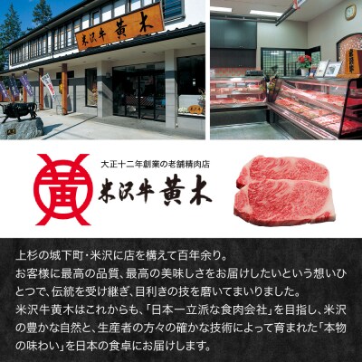 米沢牛ローストビーフ  (250g) 【 米沢牛黄木 】 米沢牛 黄木 旨味たっぷり ジューシー 