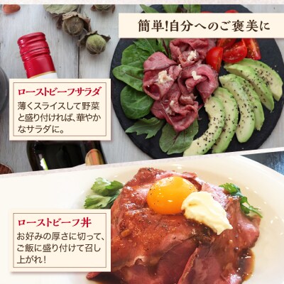 米沢牛 ローストビーフ 250g ソース付き 米沢牛黄木