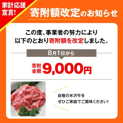 【 冷蔵 】米沢牛 切落し 300g