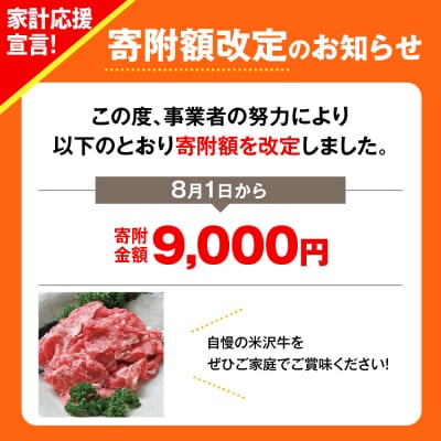 【 冷蔵 】米沢牛 切落し 300g