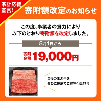 【 冷蔵 】米沢牛( しゃぶしゃぶ用 )380g