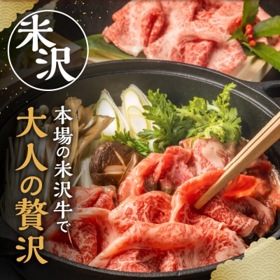 【 冷凍 】米沢牛( すき焼き用 )600g
