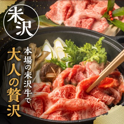 【 冷凍 】米沢牛( すき焼き用 )600g
