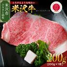 【 冷蔵 】 米沢牛  ロースステーキ  200g  1枚