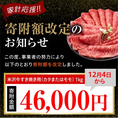 【 冷蔵 】米沢牛( すき焼き用 )1kg