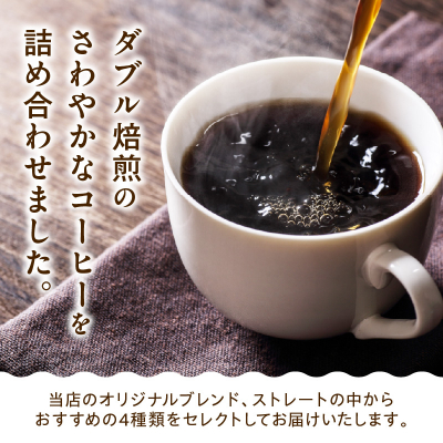 豆タイプ ダブル焙煎 コーヒー ギフト セット 200g × 4種 計800g 珈琲 豆