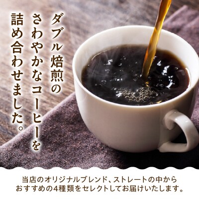 中挽きタイプ ダブル焙煎 コーヒー ギフト セット 200g × 4種 計800g 珈琲 粉