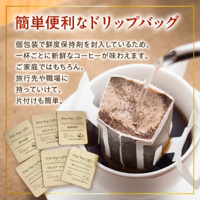 ダブル焙煎 ドリップ コーヒー おうち セット 7種類 × 4袋 計28袋 ( 1袋 10g )