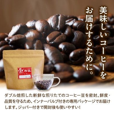 中挽きタイプ ダブル焙煎 コーヒー おうち セット 180g × 5種 計900g 珈琲 粉