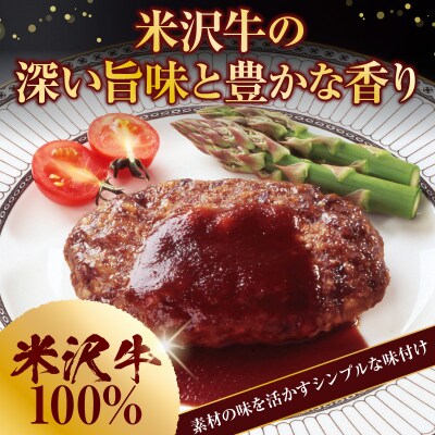 米沢牛 100% ハンバーグ 140g×8個 計1,120g 牛肉 和牛 冷凍 生ハンバーグ
