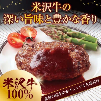 米沢牛 100% ハンバーグ 140g×5個 計700g 牛肉 和牛 冷凍 生ハンバーグ