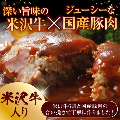 米沢牛 国産豚 合い挽き ハンバーグ 115g×5個 計575g 冷蔵 湯せん 温めるだけ