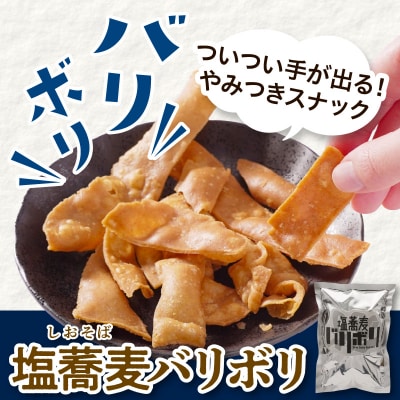 スナック菓子 塩蕎麦 バリボリ 40g×5袋 計200g 自然栽培 そば 使用 しお味