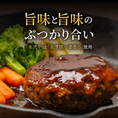 米沢牛+米澤豚一番育ちの黄金比率ハンバーグステーキ 100g×8個入り セット 