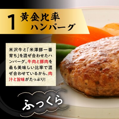 米沢牛 食べ比べ ハンバーグステーキ 6個入り 