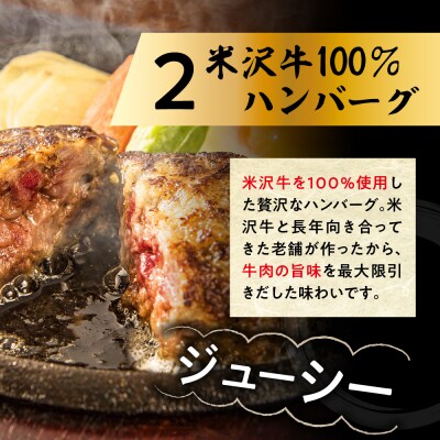 米沢牛 食べ比べ ハンバーグステーキ 6個入り 