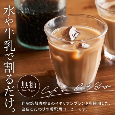 ダブル焙煎 カフェオレベース 無糖 600ml × 2本 2026年5月～9月頃配送