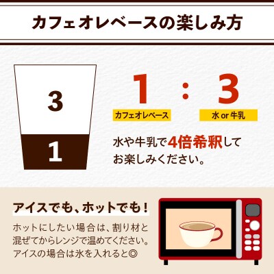 ダブル焙煎 カフェオレベース 無糖 600ml × 2本 2026年5月～9月頃配送