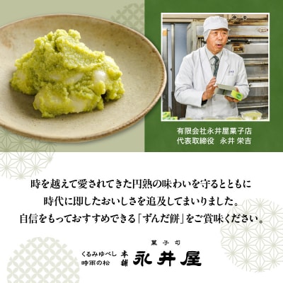 ずんだ餅 5個入 × 6ケース 計30個
