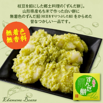 ずんだ餅 5個入 × 4ケース 計20個