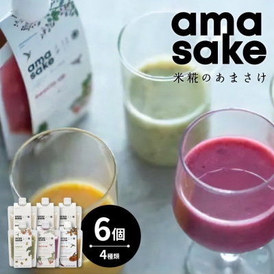 米糀 の あまさけ 6個 入り　( 1個 135g ) 4種類